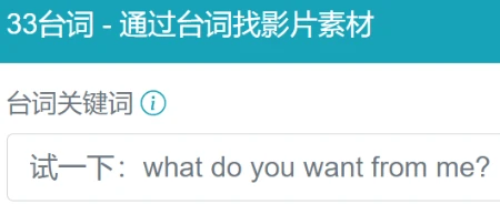 33台词