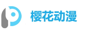 樱花影视